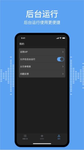分贝测试sonic图片1