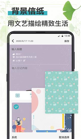 浅语日记app图片4