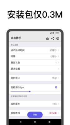 点击助手图片