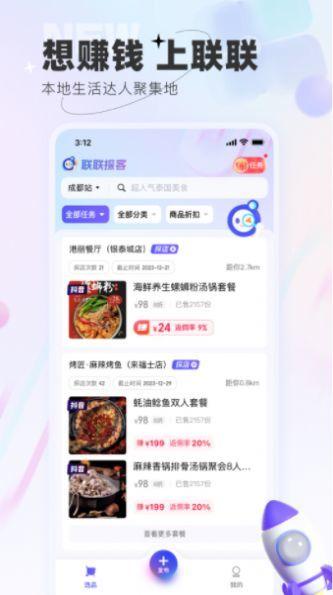 联联探客app最新版