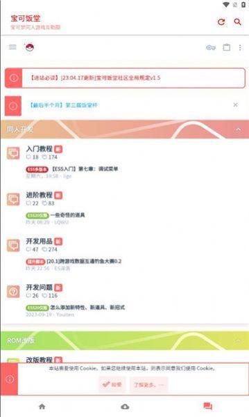 宝可饭堂v0.9