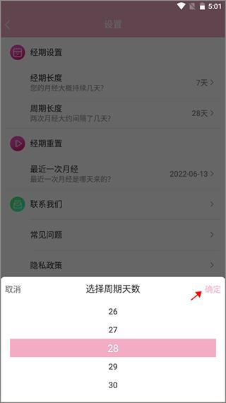 女生例假记录5