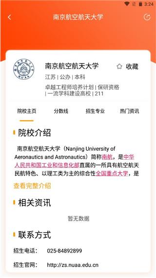 报考志愿图片
