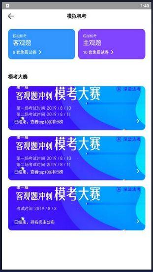 深蓝法考图片2