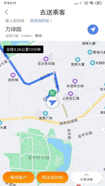 依心代驾APP图片2