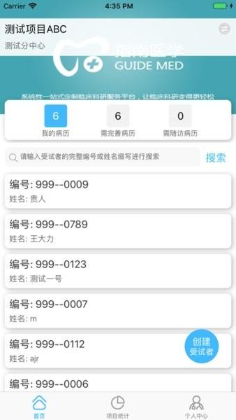 指南随访医生端图片