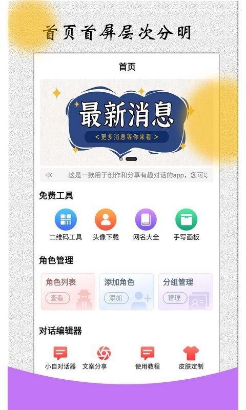 角色对话生成器免费版