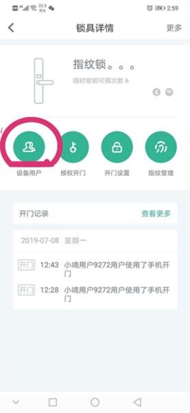 德施曼智能锁5