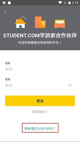 学旅家app图片5