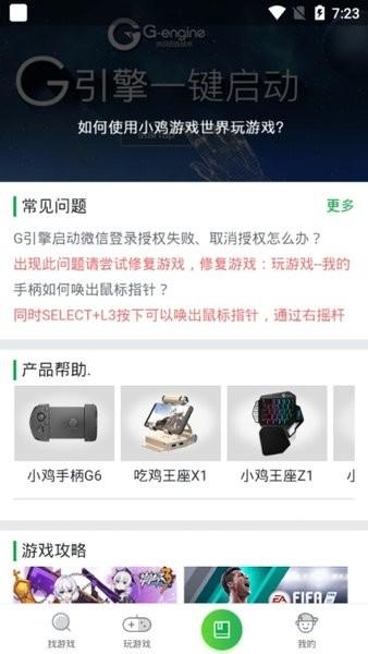 GameSir图片