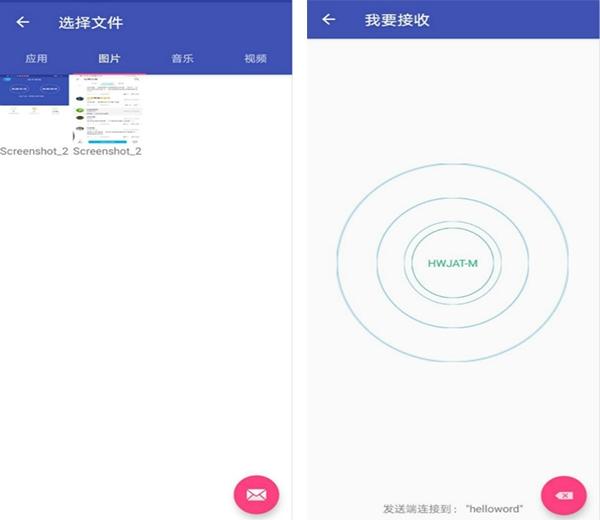 换机互传图片