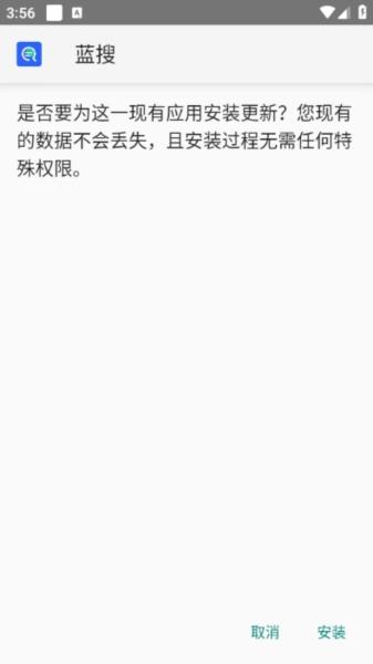 蓝搜5.7破解版图片7