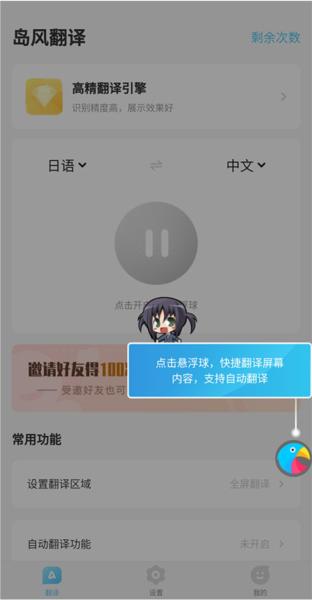 岛风游戏翻译大师图片6
