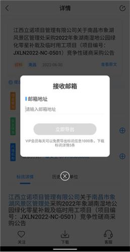 今日招标app5