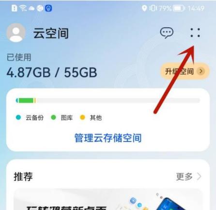 华为云空间14