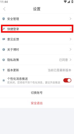 博时基金11