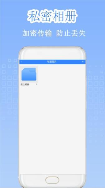 隐私加密隐藏相册 最新版v1.1.1 最新版v1.1.1