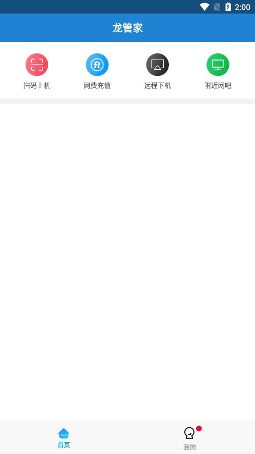 龙管家 安卓最新版本v7.3.3.1277 安卓最新版本v7.3.3.1277