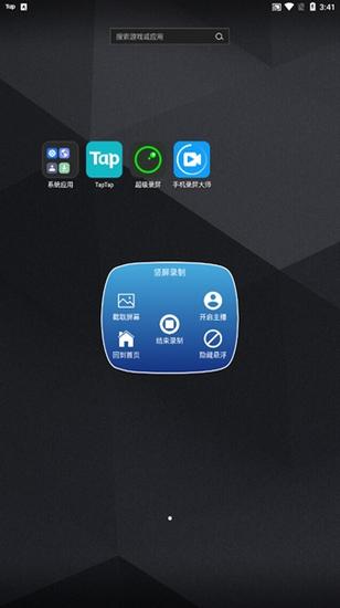 手机录屏大师图片