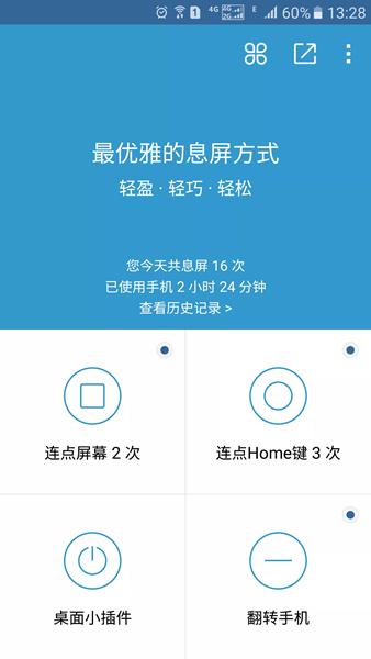 轻息屏app图片1