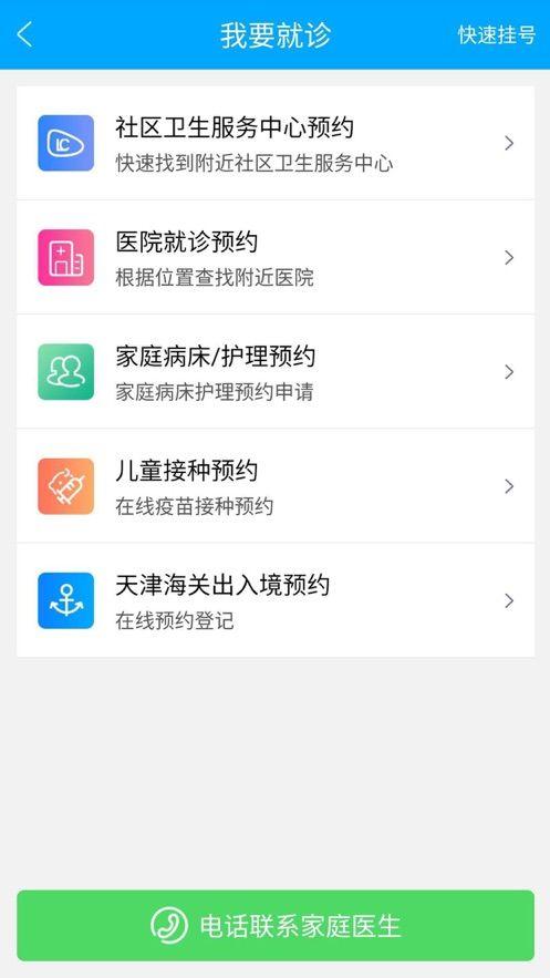 蓝卡网app做核酸登记