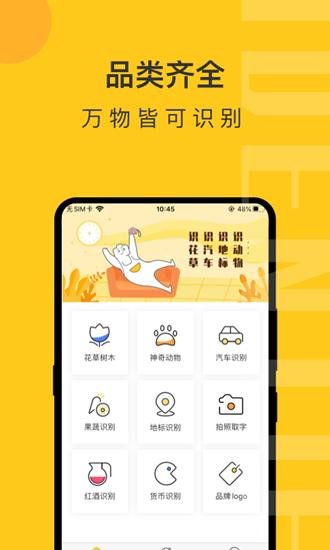 智慧识物图片1