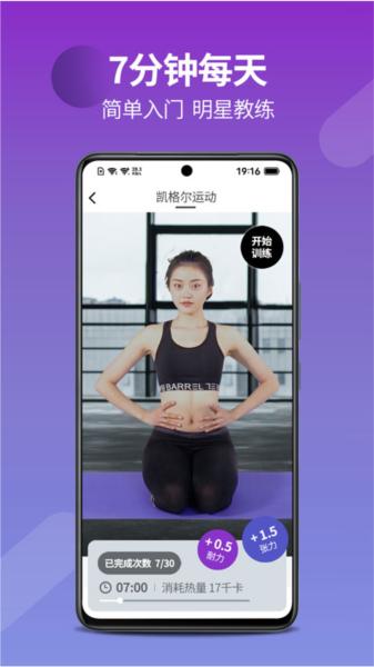 7动凯格尔运动app图片2