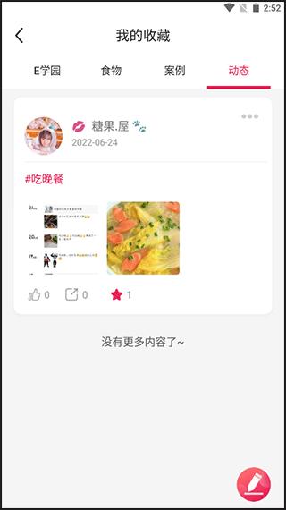 魔胴健康16