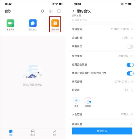 华为WeMeeting图片5