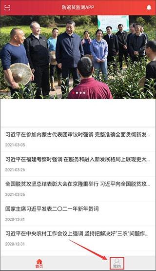 防返贫监测2