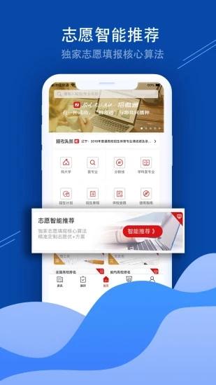 招考通app安卓版