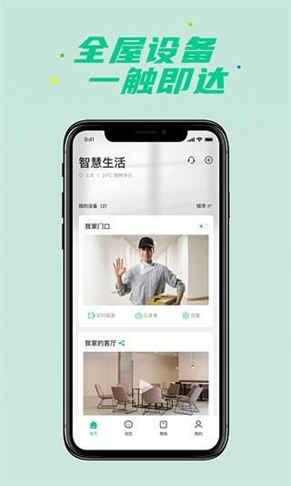 360智慧生活app图片2