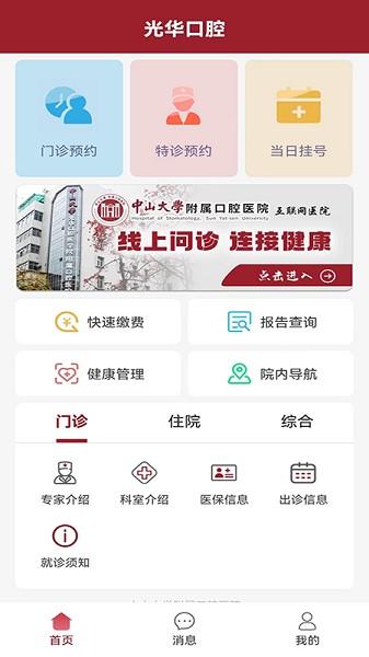中大光华口腔医院图片1