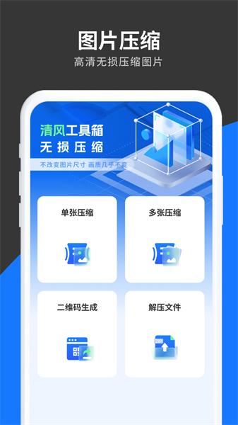 清风工具箱图片