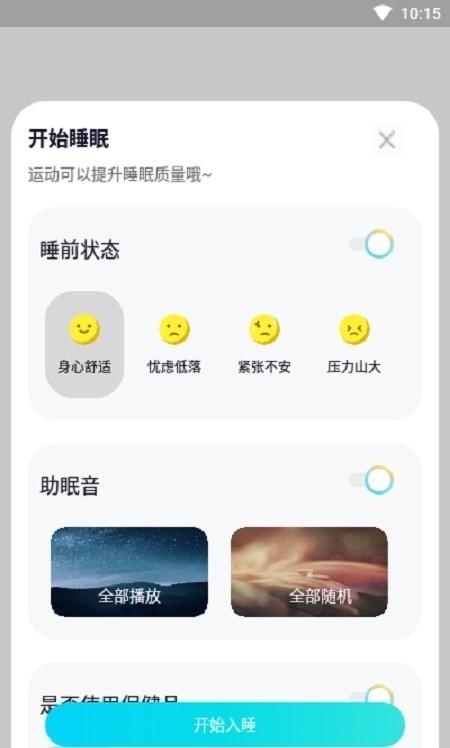 好睡眠闹钟app