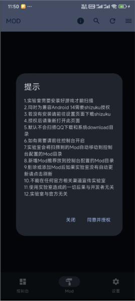 MOD实验室app图片2