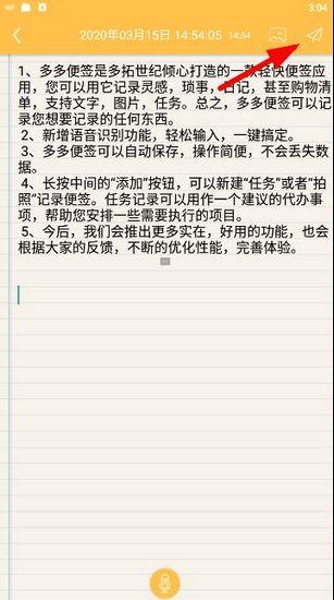 多多便签图片