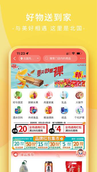 掌尚北国APP图片1
