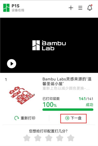 Bambu Handy图片14