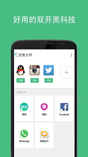 克隆大师图片