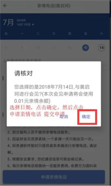 狱务通app图片14