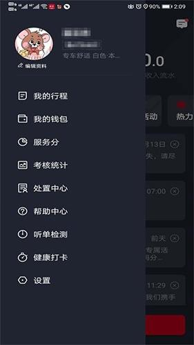 携华出行司机端1