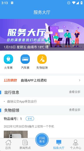 曲靖公交app图片3