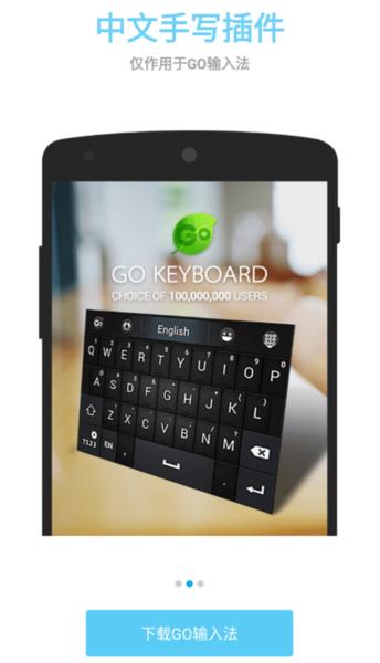 GO输入法中文手写插件 安卓版v3.0 安卓版v3.0