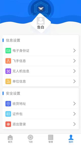 在浙飞app图片2