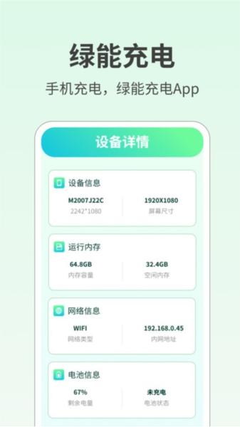 绿能充电 安卓版v1.0.6 安卓版v1.0.6