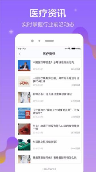 邻客医生app图片1