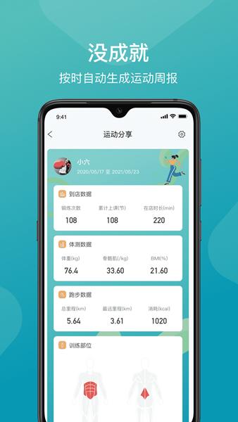 一年四季智能健身APP图片1