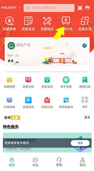 蒙电e家图片3
