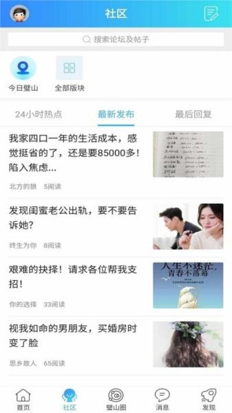 璧山人家图片